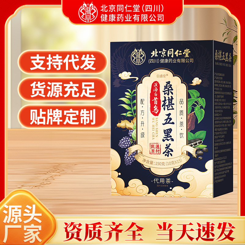 Zhenhuang Mulberry Five Black Tea Hair Nourishing Tea Black Bean Black Goji Berry Health Tea Bags Black Rice in Stock Fast Delivery Zhenhuang Mulberry Five Black Tea Hair Nourishing Tea Black Bean Black Goji Berry Health Tea Bags Black Rice in Stock Fast Delivery