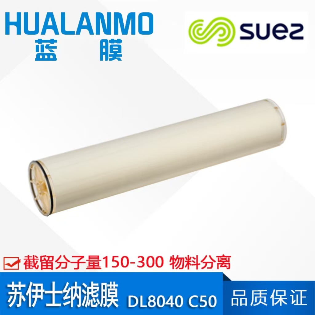SUEZ苏伊士（原GE）DL8040 C50笼网式纳滤膜 截留分子量150-300