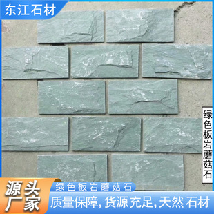 定制绿色板岩蘑菇石凹凸面文化石海洋绿庭院户外花园石板青-阿里巴巴