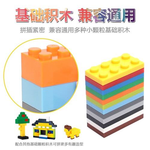 Compatible with LEGO 3020 small particle building blocks basic parts assembly accessories bulk parts 8-hole low bricks 2*4 thin slices