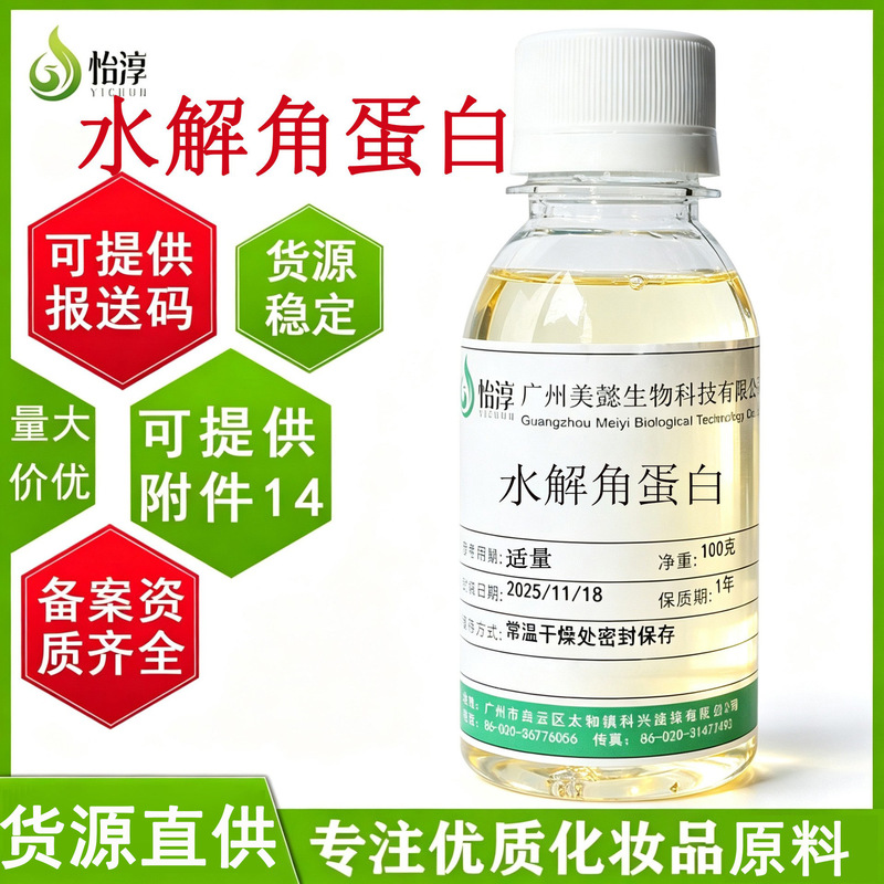 Hair Care Products Hydrolyzed Keratin 100g Cosmetics and Skin Care Raw Materials Hydrolyzed Keratin Extract Hair Care Products Hydrolyzed Keratin 100g Cosmetics and Skin Care Raw Materials Hydrolyzed Keratin Extract