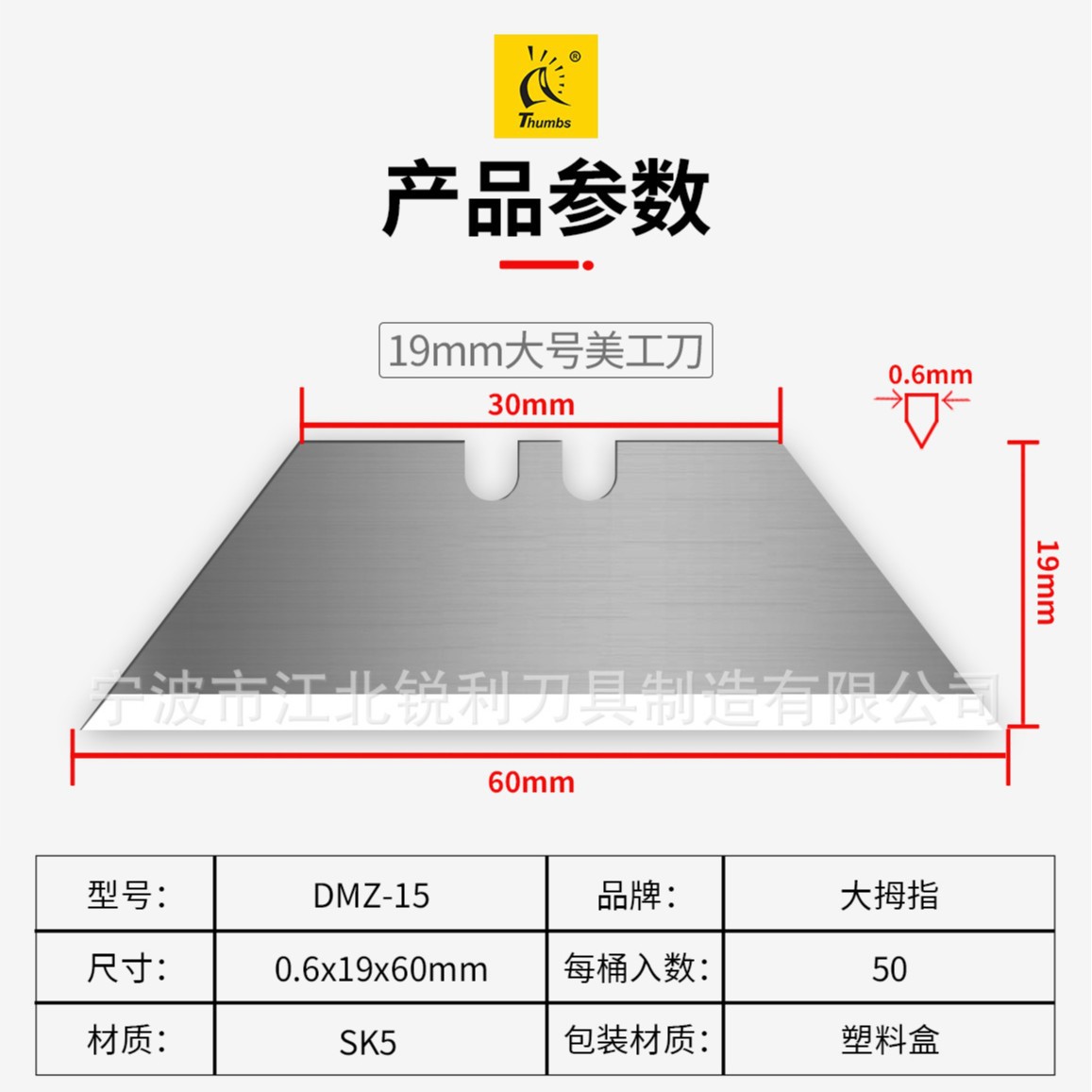 T梯型刀片工业刀片美工刀片异型刀片0.6mm厚折叠刀铲刀