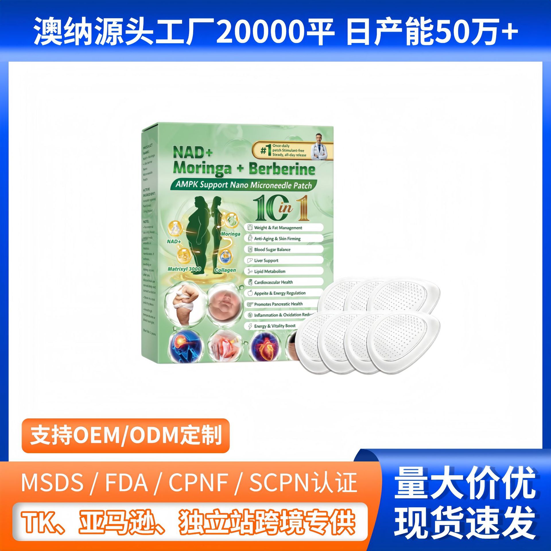 跨境身体护理贴 轻盈贴合肌肤助力日常活动身形管理微针贴片7PC