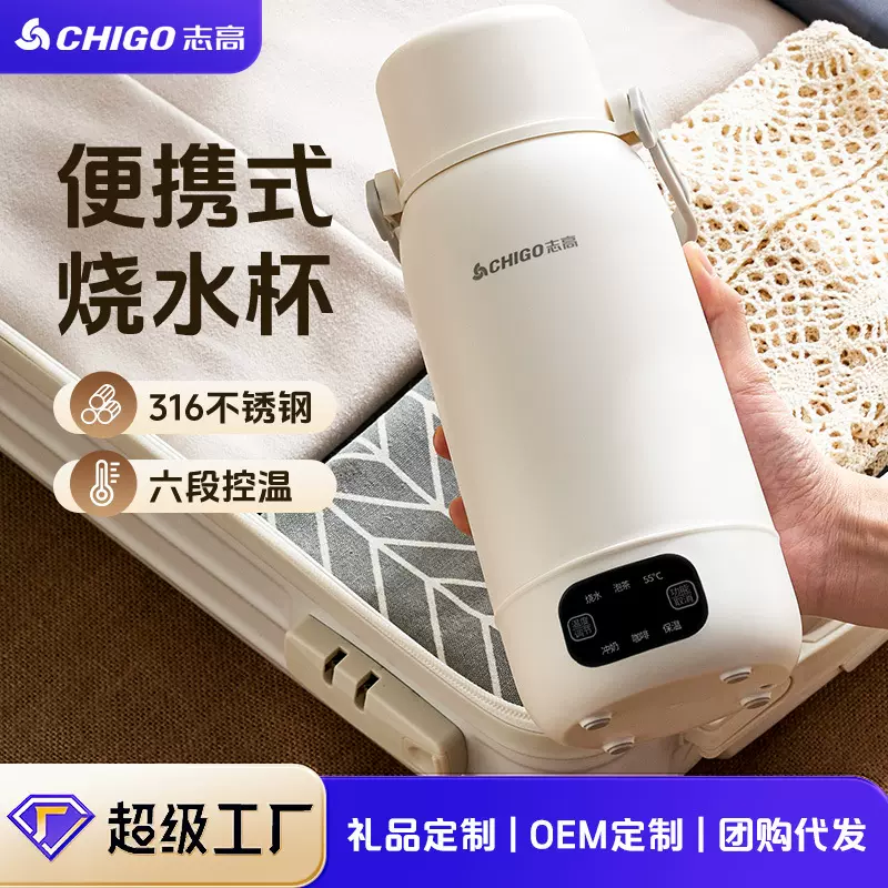 定制志高电热烧水杯便携智能调温烧水壶不锈钢保温杯出差旅行跨境