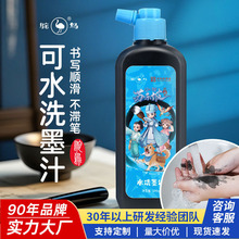 鸵鸟水洗墨汁可水洗毛笔书法练字国画专用墨水小学生用练字 墨汁