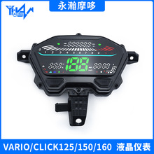 摩托车仪表适用VARIO125 CLICK125/150/160改装液晶车速表仪表盘