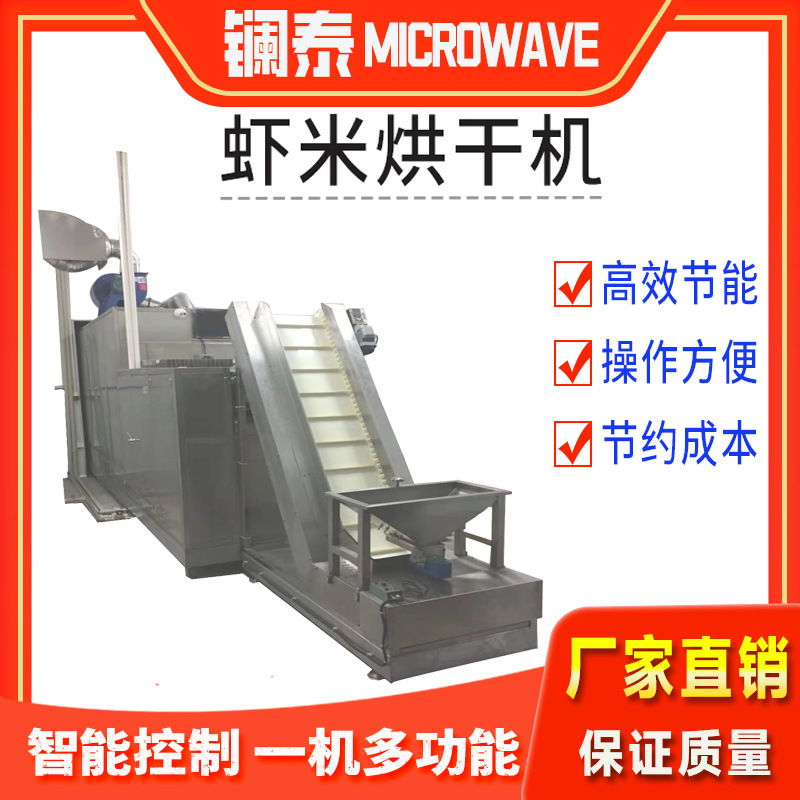 海产品烘干设备 真空虾米干燥大型鱼干杀菌机【上海厂家】