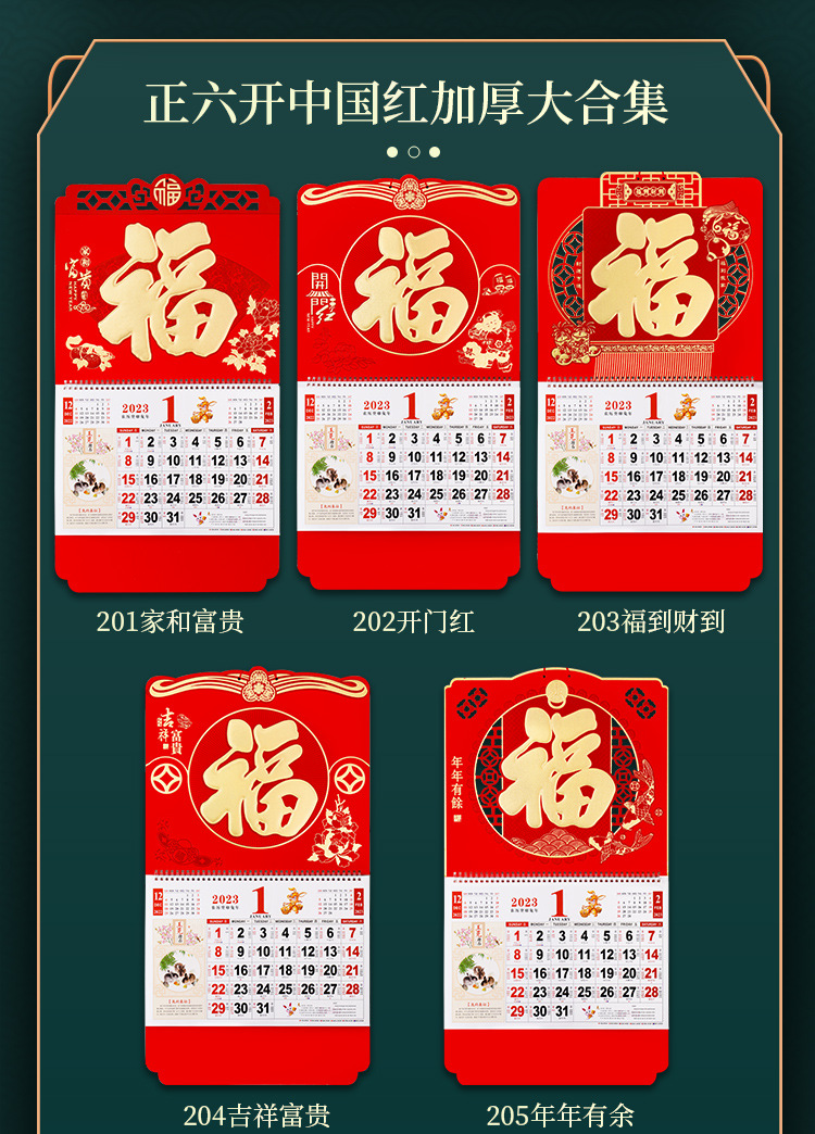 书香礼2023挂历详情页5_10