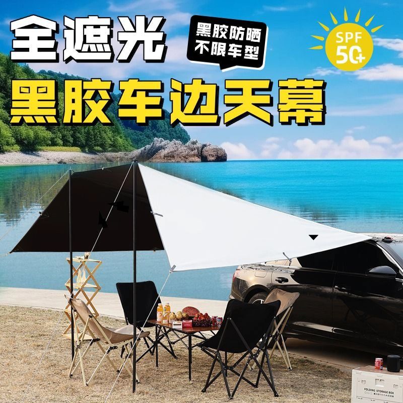 Cross-Border Car Side Tent Camping Vinyl Canopy Portable Canopy Outdoor Tent Car Side Tent Awning