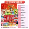 Want Want Family Portrait Combination-Luck and Want Gift Box
