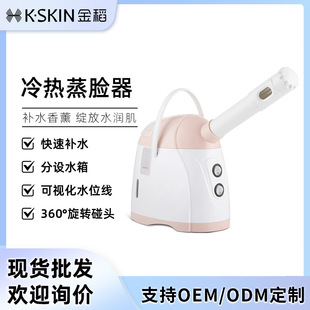 Golden Rice KD520A Chinese Herbal Medicine Cold and Hot Face Steamer Household Hydrating Moisturizing 360-degree Rotating Lie Humidifying