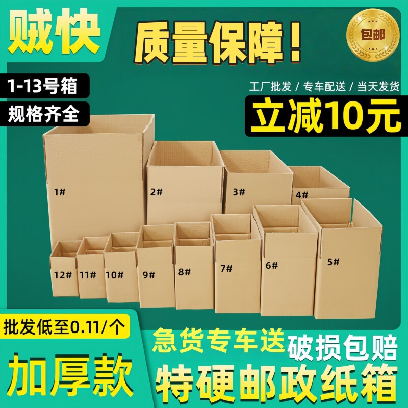 Wholesale of Express Cartons, Thickeneded Extra Hard E-Commerce Packaging Half-Height Boxes, Express Boxes, Postal Logistics Corrugated Boxes