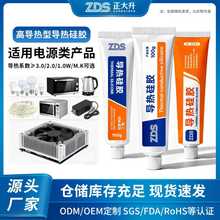 导热硅胶耐高温绝缘快干硅酮密封电脑CPU芯片LED灯芯散热可固化
