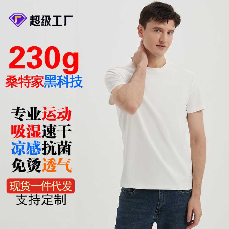 230g high-end professional sports T-shirt short sleeve moisture absorption quick-drying breathable antibacterial non-ironing sunscreen men's and women's cool T-shirt men 230g high-end professional sports T-shirt short sleeve moisture absorption quick-drying breathable antibacterial non-ironing sunscreen men's and women's cool T-shirt men