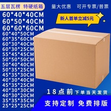 搬家纸箱特硬五层 正方形纸箱子 快递纸箱现货加厚 长条纸箱打包