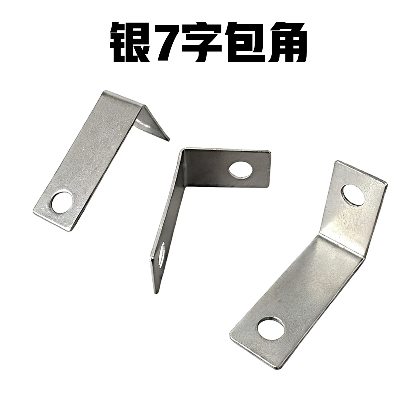 厂家直销银色90度直角7字铝合金相框挂框衣柜背板连接片批发