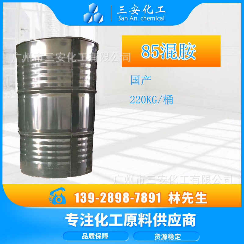 优势现货供应 原装正品85混胺 工业级TFA 批发现货三乙醇胺85混胺