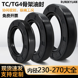 TC/TG/FB�Ǽ��ͷ�ȹǼ��ܷ�ȦNBR����ȏ�230-270mm�ͷ��ܷ�Ȧ