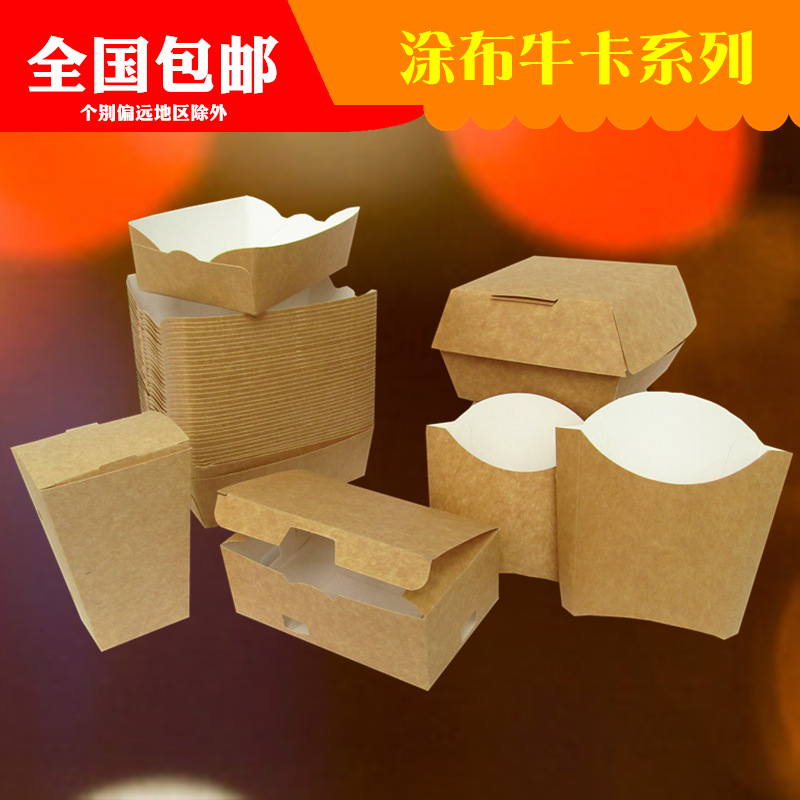 儿里凡牛卡薯条盒 汉堡盒 鸡米花盒 小船盒 西餐打包盒 快餐纸盒