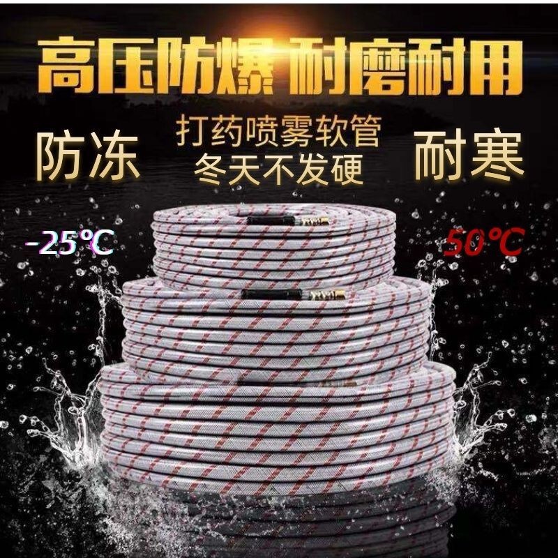 Fully Braided Rubber Spray Pipe, Spray Pipe, Agricultural Sprayer Outlet Pipe, Non-Hardening Explosion-Proof Pipe, High-Pressure Pipe