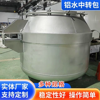 定制铝水转运包铝铸造密封铝水中转包铝厂加工茶壶式铝水转运包