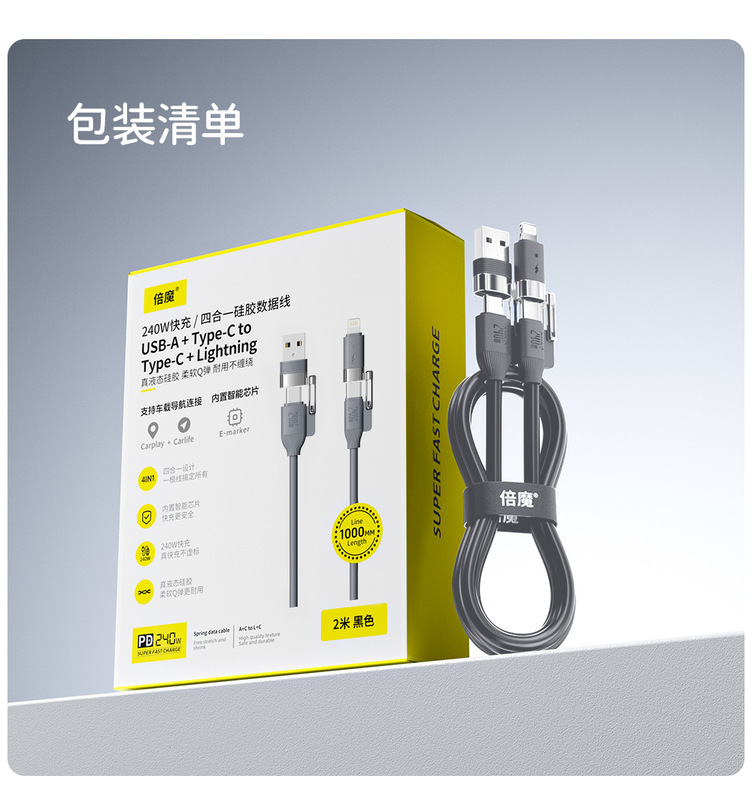 Beimo 240W 真の液体シリコーンフォーインワン高速充電データケーブル亜鉛合金 Apple 15/16 Huawei に適しています|undefined