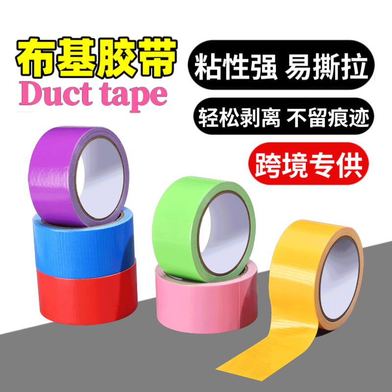 布基胶带工业胶带防水防潮胶带强力粘胶管道密封胶带工厂专用耐高