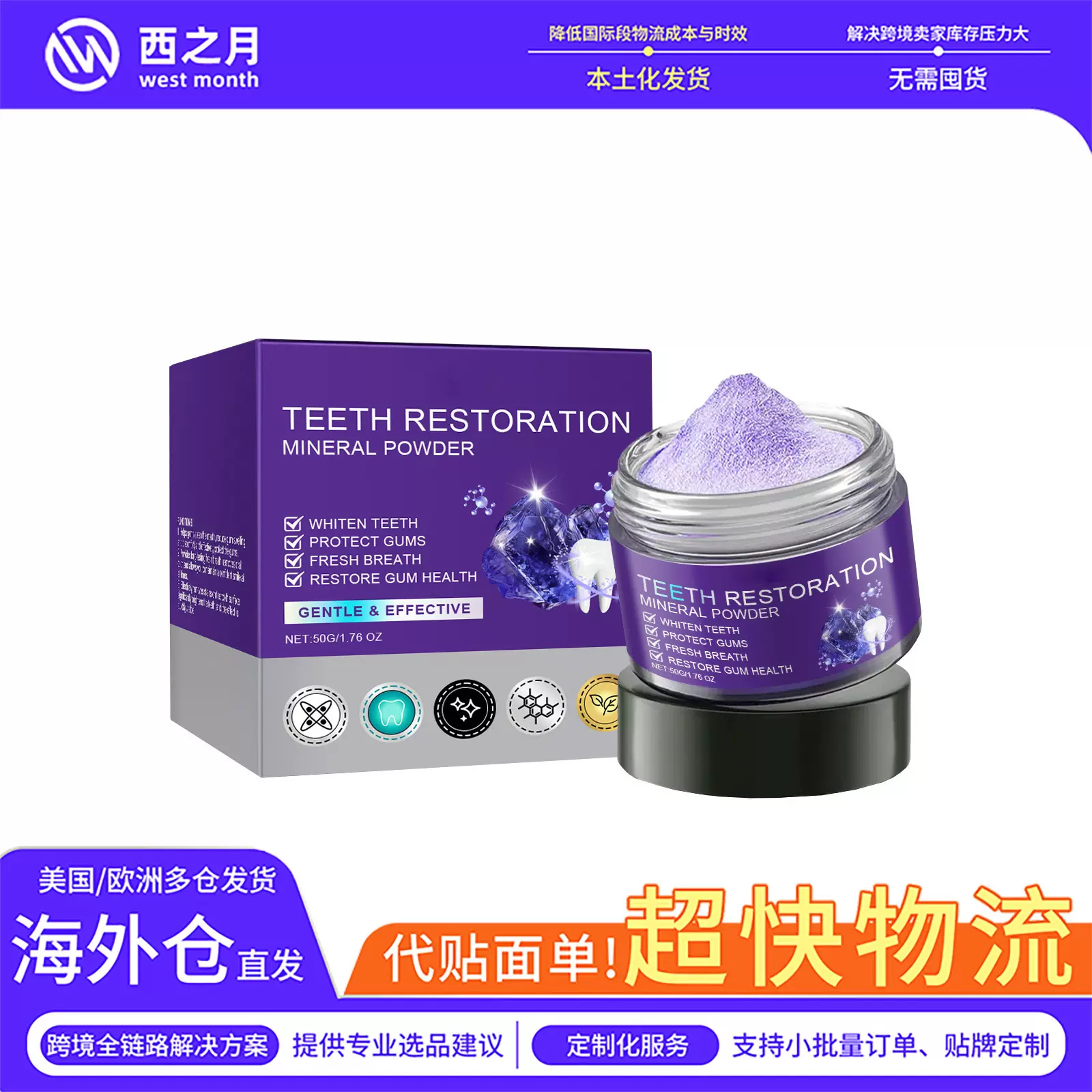 紫色牙粉 温和清洁牙黄牙垢异味清新口气洁净清爽日常呵护洁牙粉