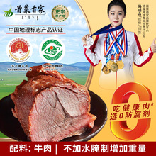 首菜首家酱牛肉 牛腱子零食五香牛肉开袋即食代发批发内蒙酱牛肉