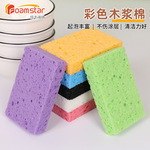 跨境木浆棉洗碗擦彩色去污吸水木浆海绵清洁洗碗海绵百洁布厂家