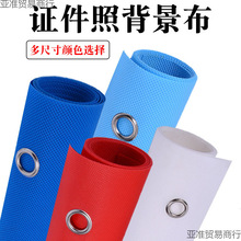 证件照拍照背景布加厚影楼纯色无纺布可水洗摄影背景布寸照背景布