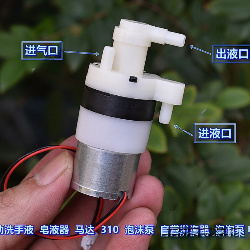 自动洗手液 皂液器 马达 310 泡沫泵自带发泡器 泡泡泵电机垒德株