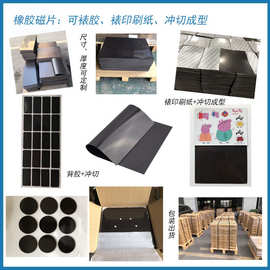 橡胶磁厂家直销背胶异性磁性对吸橡胶软磁条