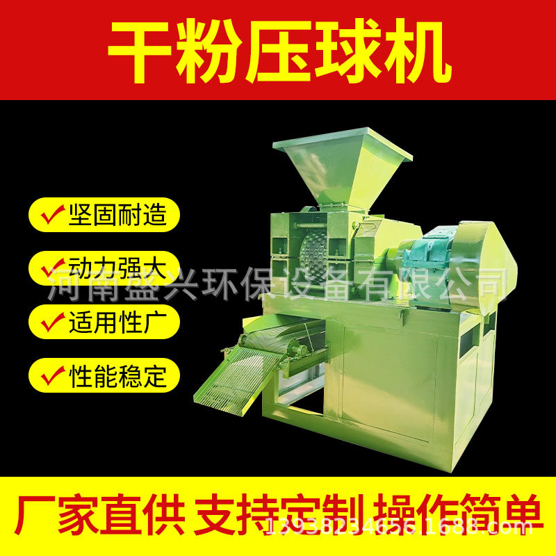 多功能煤粉铁精粉石英粉碳粉压球设备矿粉压球机器高压褐煤成型机