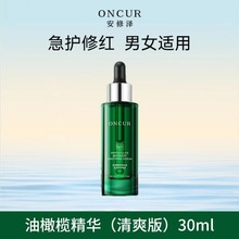 安修泽油橄榄精华舒缓修护控油面部祛痘敏感肌适用保湿修红30ml