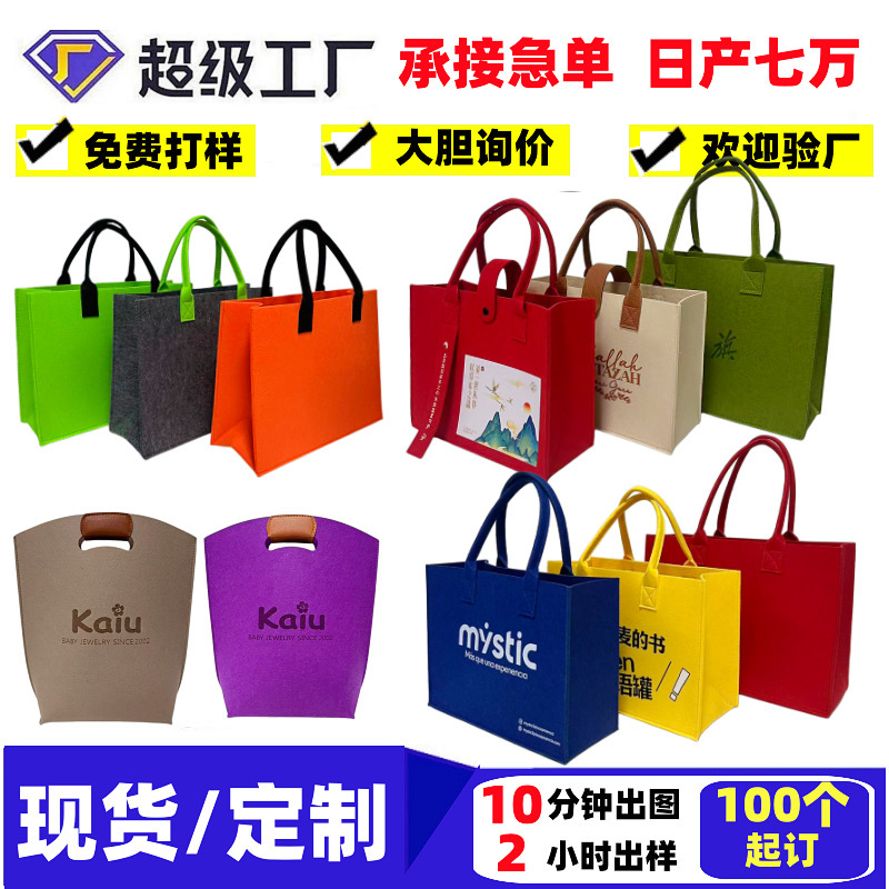 Customized Felt Bags for Mid-Autumn Festival Corporate Bank Promotional Gifts, Large Capacity, Can Add Logo, Felt Bags