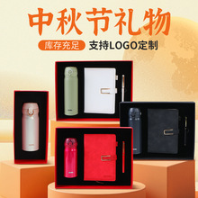 中秋节伴手礼保温杯礼盒套装定制LOGO银行送客户员工商务礼品套装