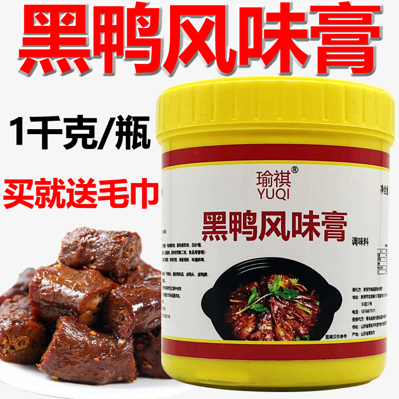 金牌大厨瑜祺黑鸭风味膏鸭肉香膏卤鸭脖头鸭腿增香膏啤酒鸭回味膏