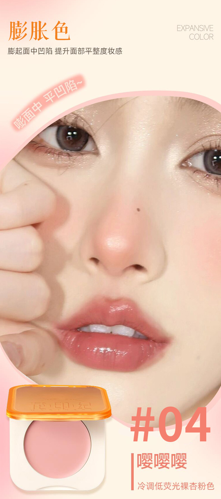 The Hua Yin Ji Hydrating Concealer Blush Plate Cream is the same style as the fei. It has a smooth and creamy texture that is invigorating and suitable for cheek contouring undefined
