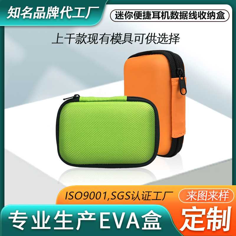 eva包耳机数据线包蓝牙耳机盒防震硬壳收纳包拉链包EVA包装盒