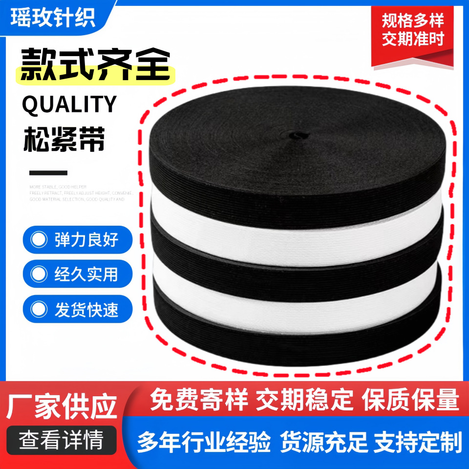 厂家批发钩编松紧带黑白色薄加厚特辅料裤腰橡筋弹力绳橡胶筋扁织