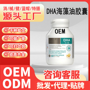 OEM����șʳͬԴ����Ʒ��ͨ��ʳ�a�����׃��m��DHA�������z��