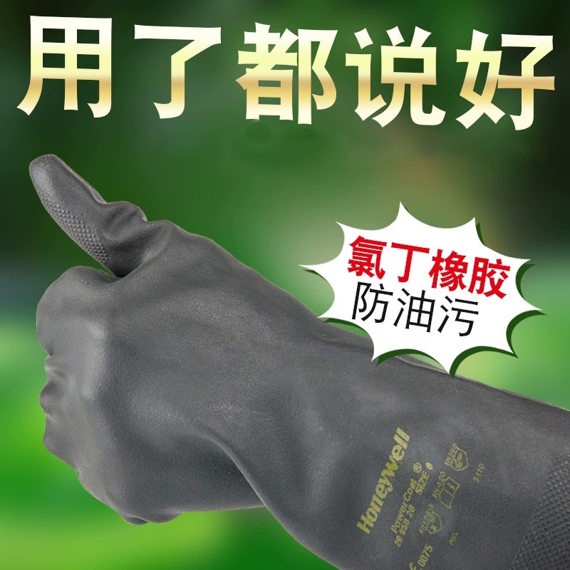 霍尼韦尔2095020氯丁橡胶手套2095025手套耐酸碱防腐蚀性酸油脂化