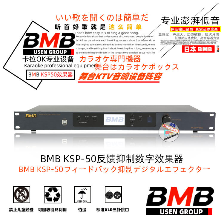 bmb KSP-50效果器卡拉OK数字效果器前级混响DSP话筒混响KTV混音器