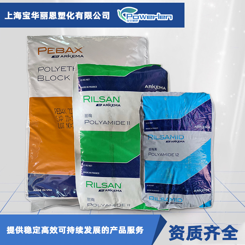 供应阿科玛Pebax 4033 SA01 MED 医疗级尼龙 高柔韧性 USP第VI类