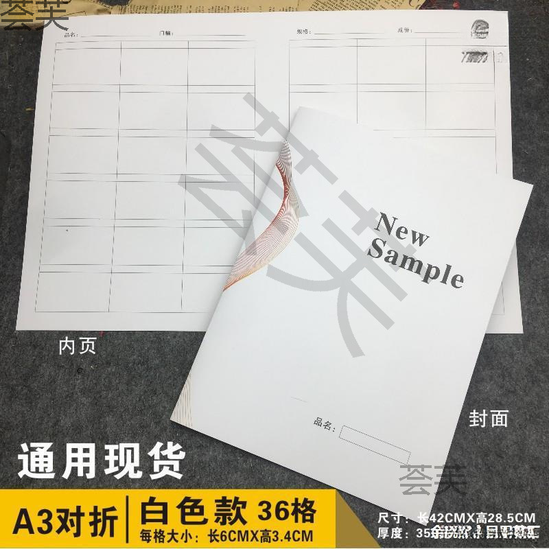 A3对折页通用现货空白色卡本贴样卡样确认卡面料卡印刷品LOGO