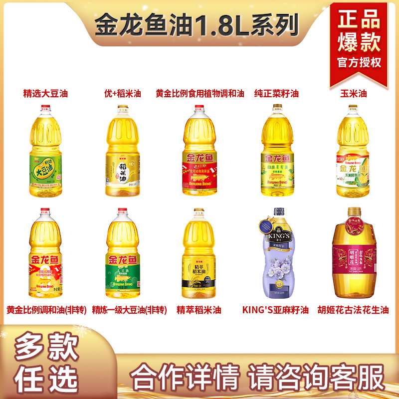 金龙鱼大豆油1.8L升玉米油调和油食用油家用小瓶装员工福利送礼