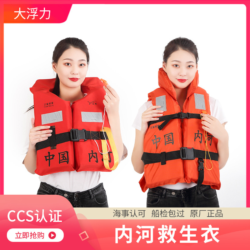 Китайский морской спасательный жилет, новая коллекция
