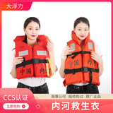 Китайский морской спасательный жилет, новая коллекция