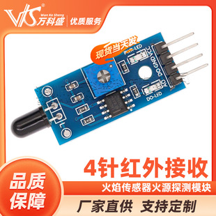 Factory Direct 4-pin flame sensor module fire source detection module infrared receiving module
